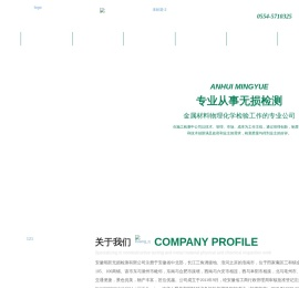 芜湖无损检测-安徽明跃无损检测