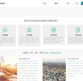 包企链 -垂直行业供应链SaaS解决方案提供商！