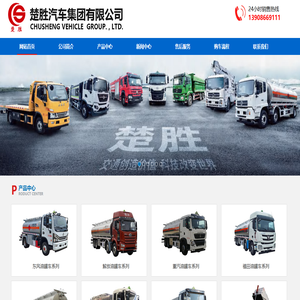 油罐车|加油车|运油车|铝合金油罐车|楚胜汽车集团有限公司销售分公司