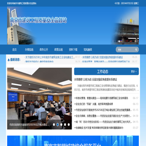 南京市建筑工程质量安全监督站