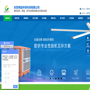 东莞伟励环保空调有限公司