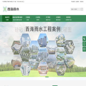 硅砂蜂窝蓄水模块_硅砂雨水收集利用系统厂家_硅砂雨水收集系统_海绵城市雨水收集系统_广东西海雨水环境技术有限公司