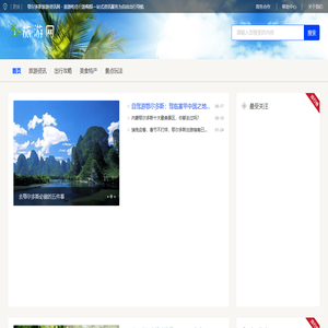 鄂尔多斯旅游资讯网 - 旅游吃住行游购娱一站式资讯服务为自由出行导航