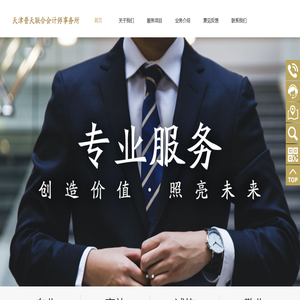 普天联合会计师事务所