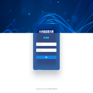 AI内容运营大师