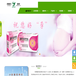 陕西君碧莎制药有限公司