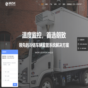 冷链车GPS温度监控_冷藏车温度记录仪_温度监测系统-朗致温控
