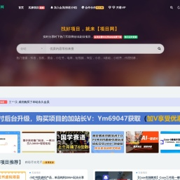 项目网_网赚类资源项目分享网站