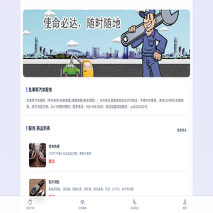 急事帮汽车服务