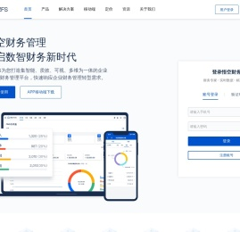 免费财务软件-免费会计记账软件-在线免费开源财务系统-悟空FS