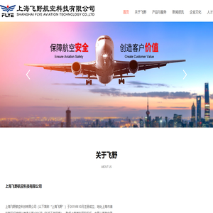 上海飞野航空科技有限公司