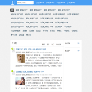 读后感_读书笔记_读书心得_心得体会_人生感悟 - 读后感_读书笔记大全