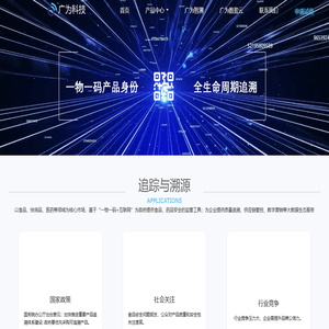 广为科技