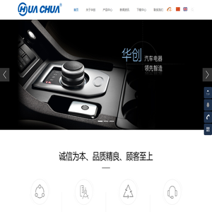 温州华创汽车电器有限公司