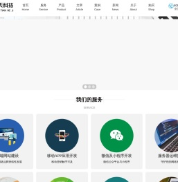 统天科技-互联网软件与技术服务商-广州统天网络科技有限公司