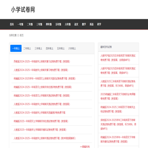 小学试卷网