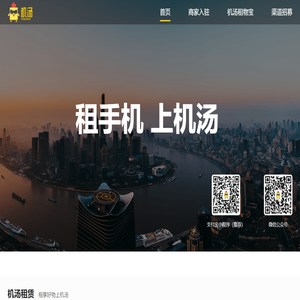租手机，上机汤