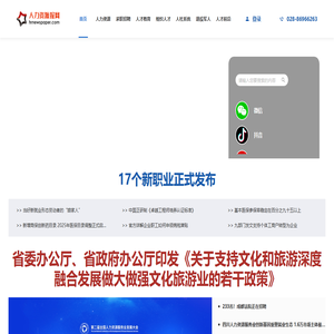人力资源报网