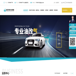 成都CNG改装厂家_油改气公司_成都CNG汽车改装维修-成都鑫天驹汽车技术有限公司