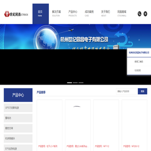 杭州世纪同昌电子有限公司首页