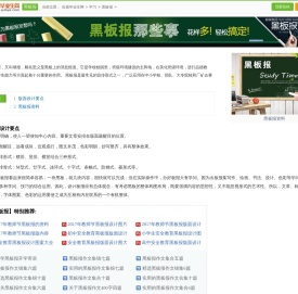 黑板报-新学期黑板报大全