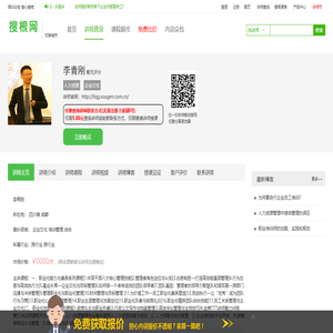 李青刚讲师,李青刚联系方式,李青刚老师课程-搜根网名师汇
