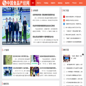 中国食品产经网