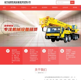 金华吊车租赁公司-吊车出租价格-起重机租赁哪家好-金华金顺机械设备租赁有限公司