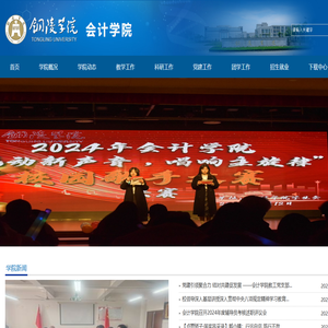 铜陵学院-会计学院欢迎您！