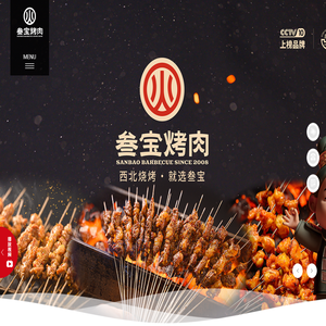 西安叁宝烤肉餐饮有限公司官网