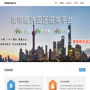 崇明开发区招商平台_上海崇明经济园区企业注册入驻服务_各类政策扶持