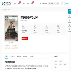 时事魔镜杂志-学术之家