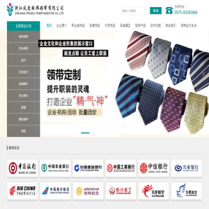 国内职装配饰产品 | 浙江风度服饰领带有限公司