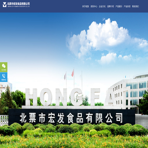 北票市宏发食品有限公司
