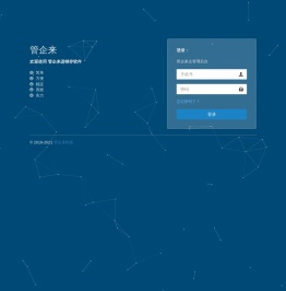 管企来主后台 - 登录