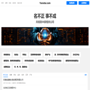 燕西台有限公司