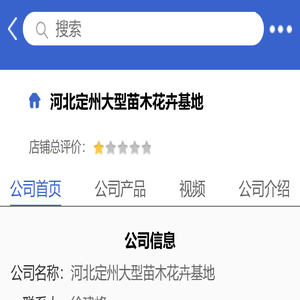 河北定州大型苗木花卉基地「企业信息」-马可波罗网