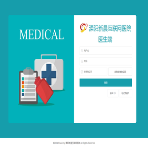 溧阳新晨互联网医院—医生端