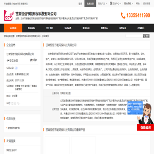 甘肃恒信节能环保科技有限公司首页 - 八方资源网