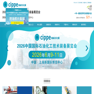 中国国际石油化工技术装备展览会 |振威展览