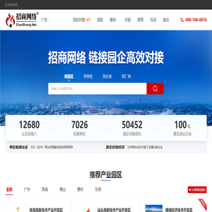 广东招商网-招商网络|招商引资
