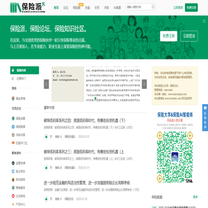 保险派 — 趣保派，保险论坛，保险知识社区。 -  Powered by Discuz!