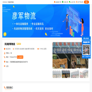【天津彦军物流】天津到无锡,南通,盐城物流专线,辐射:周边给各区县 ——【物流助手】全国物流专线查询平台