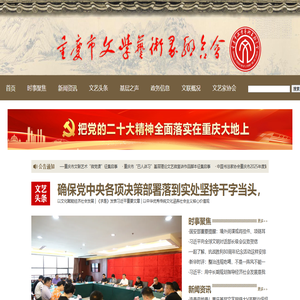 重庆市文学艺术界联合会