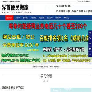 界首搬家,界首厂房搬场拉货,界首搬厂-界首便民搬家