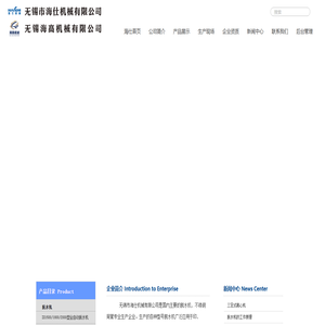 无锡市海仕机械有限公司