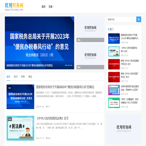 软月财务网 - 财税知识聚合平台