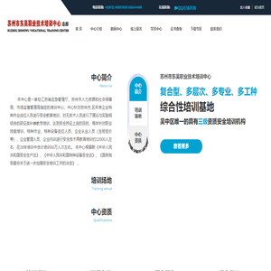 苏州市东吴职业技术培训中心