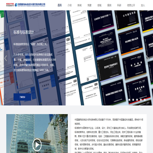 中国建筑标准设计研究院