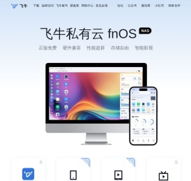 飞牛私有云 fnOS